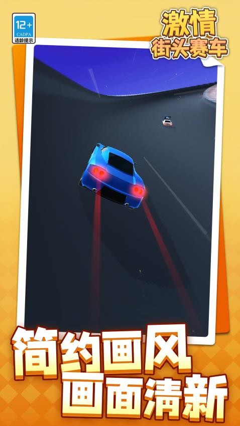 激情街頭賽車 v1.1.1 安卓版 2