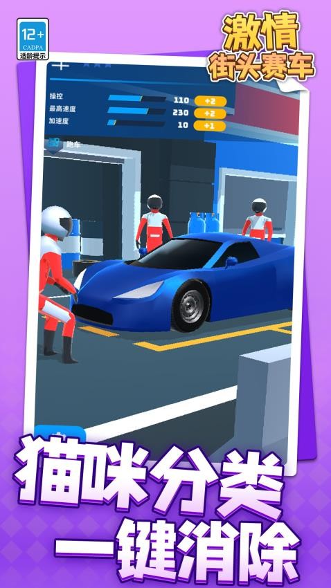 激情街頭賽車 v1.1.1 安卓版 0