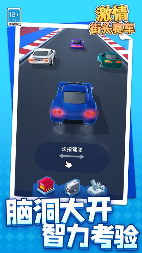激情街頭賽車 v1.1.1 安卓版 1