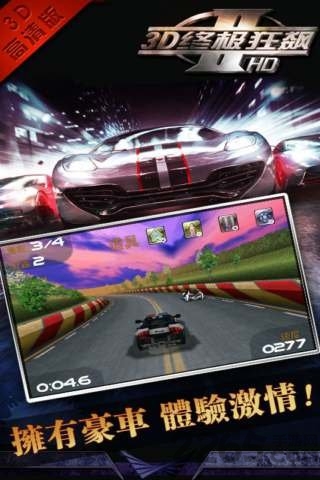 3d終極狂飆2 v3.4 安卓版 3