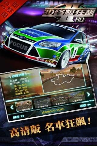 3d終極狂飆2 v3.4 安卓版 2