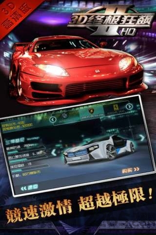 3d終極狂飆2 v3.4 安卓版 1
