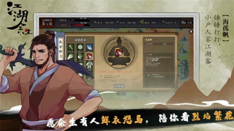 江湖余生 v0.3 安卓版 1