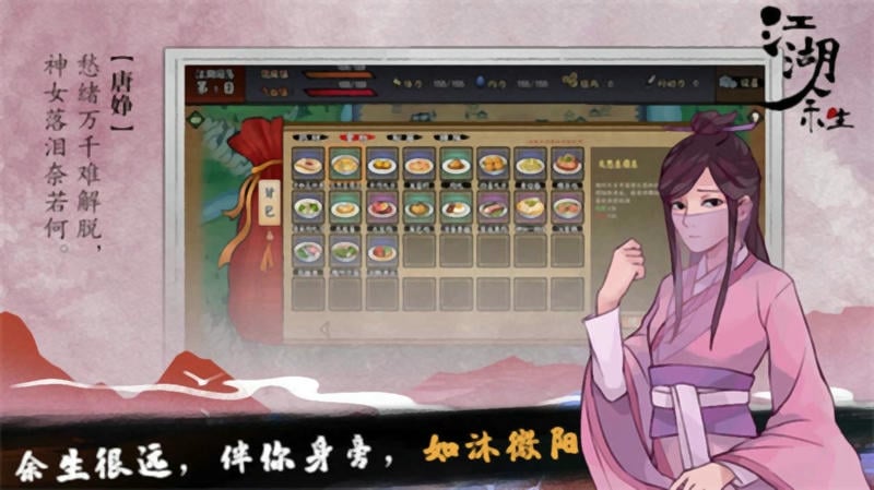 江湖余生 v0.3 安卓版 2