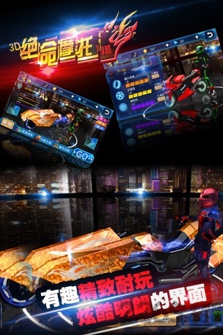 3d絕命摩托穿越 v1.0.3 安卓版 3