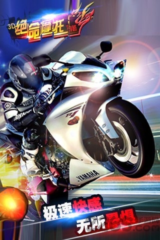 3d絕命摩托穿越 v1.0.3 安卓版 0