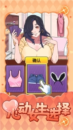 心動(dòng)女生選擇 v1.0 安卓版 0