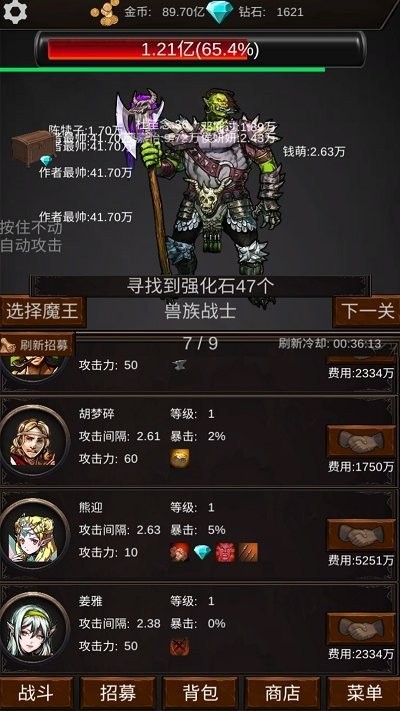 組建軍團(tuán)打裝備 v1.6.9 安卓版 1