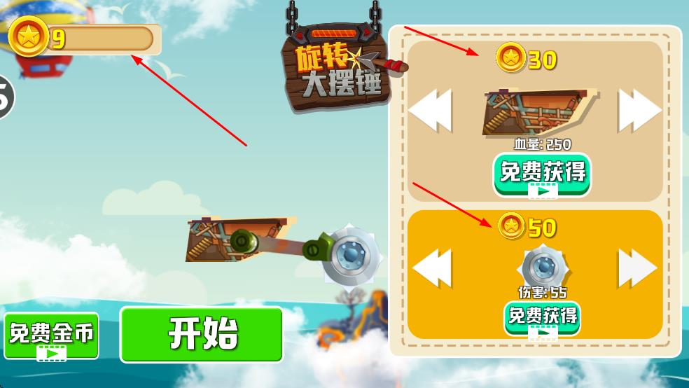 旋轉大擺錘 v1.0.1 安卓版 1