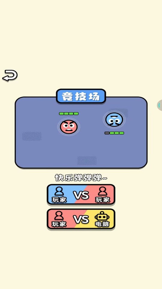 進擊吧球球 v1.0.2 安卓版 1