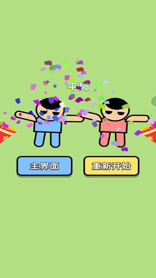 進擊吧球球 v1.0.2 安卓版 0