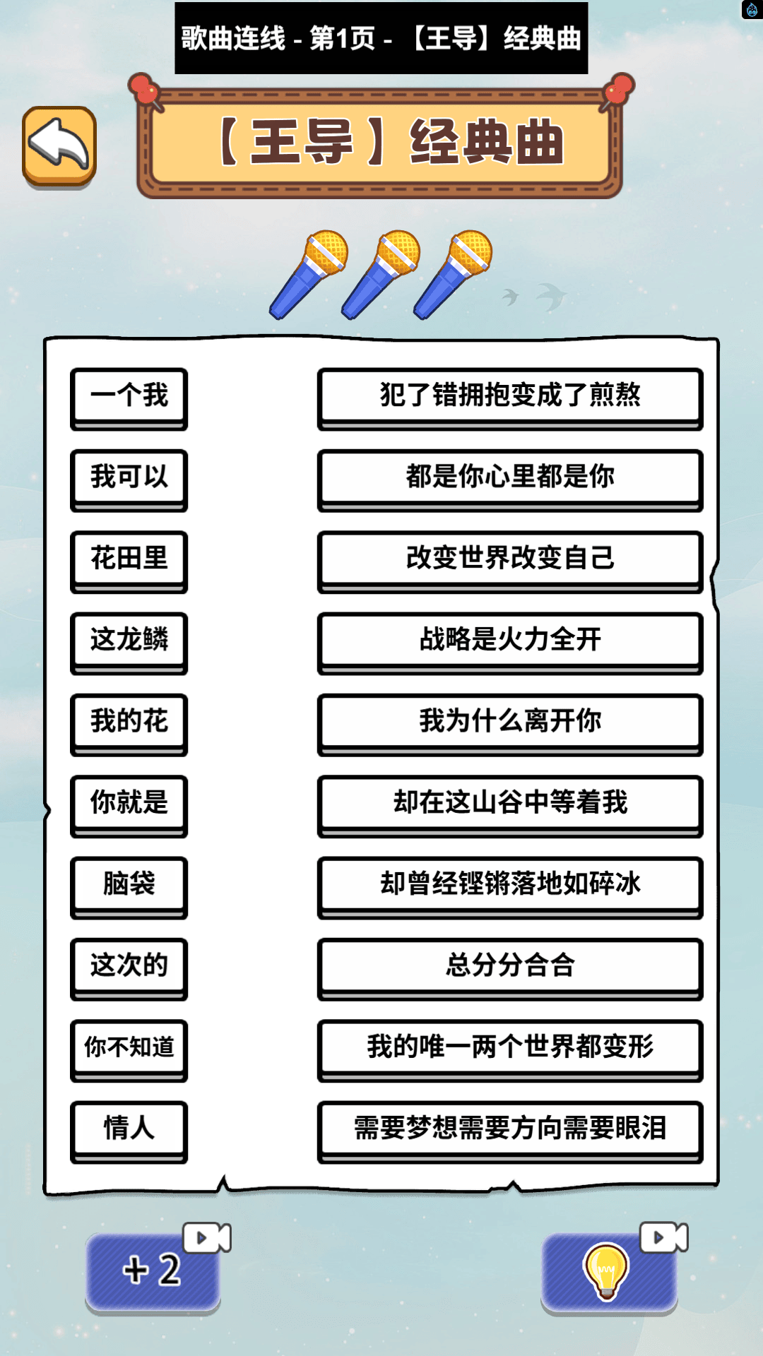玩轉(zhuǎn)連歌詞 v1.0 安卓版 1