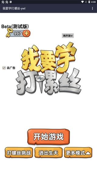 我要學(xué)打螺絲安卓版 v1.0 手機(jī)版 0