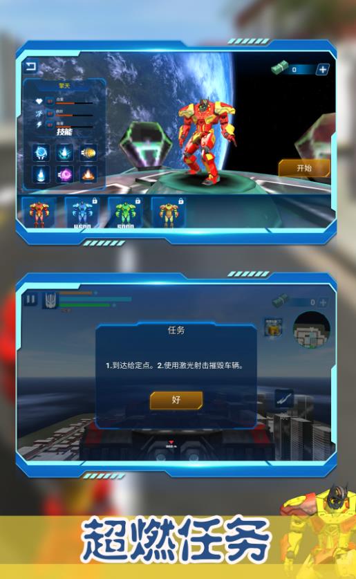未來(lái)都市機(jī)甲戰(zhàn) v1.1.0 安卓版 2