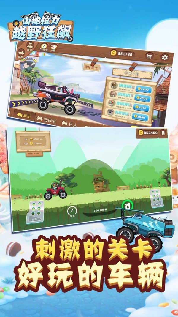 山地拉力越野狂飆 v2.1.0 安卓版 0