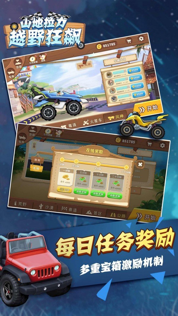 山地拉力越野狂飆 v2.1.0 安卓版 1