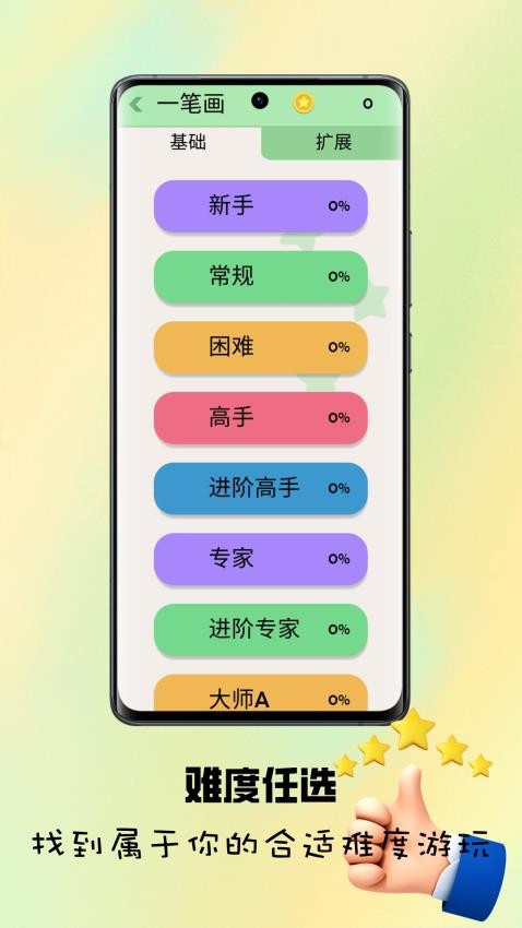闖關(guān)大高手 v1.1.4 安卓版 1