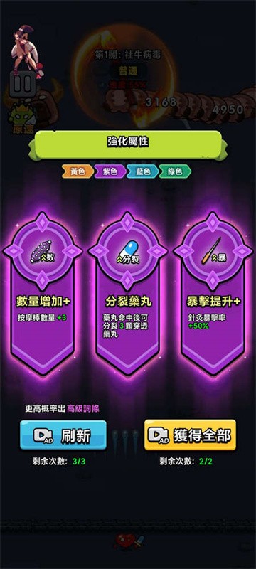 細(xì)胞保衛(wèi)戰(zhàn) v1.00 安卓版 1