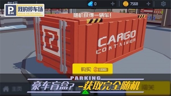 我的停車(chē)場(chǎng)最新版 v1.10.0 安卓版 2