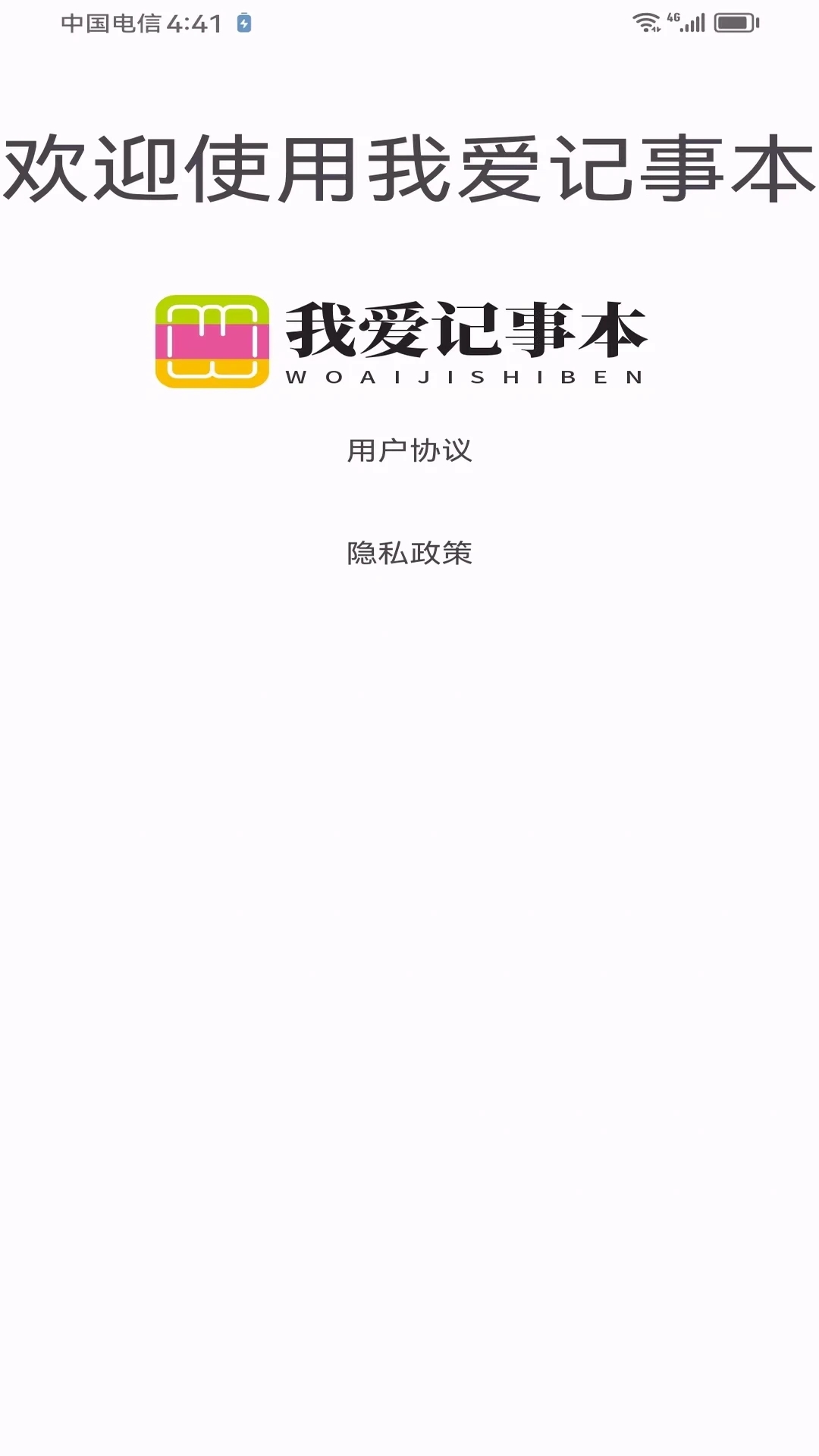 我愛記事本 v1.0 手機(jī)版 1