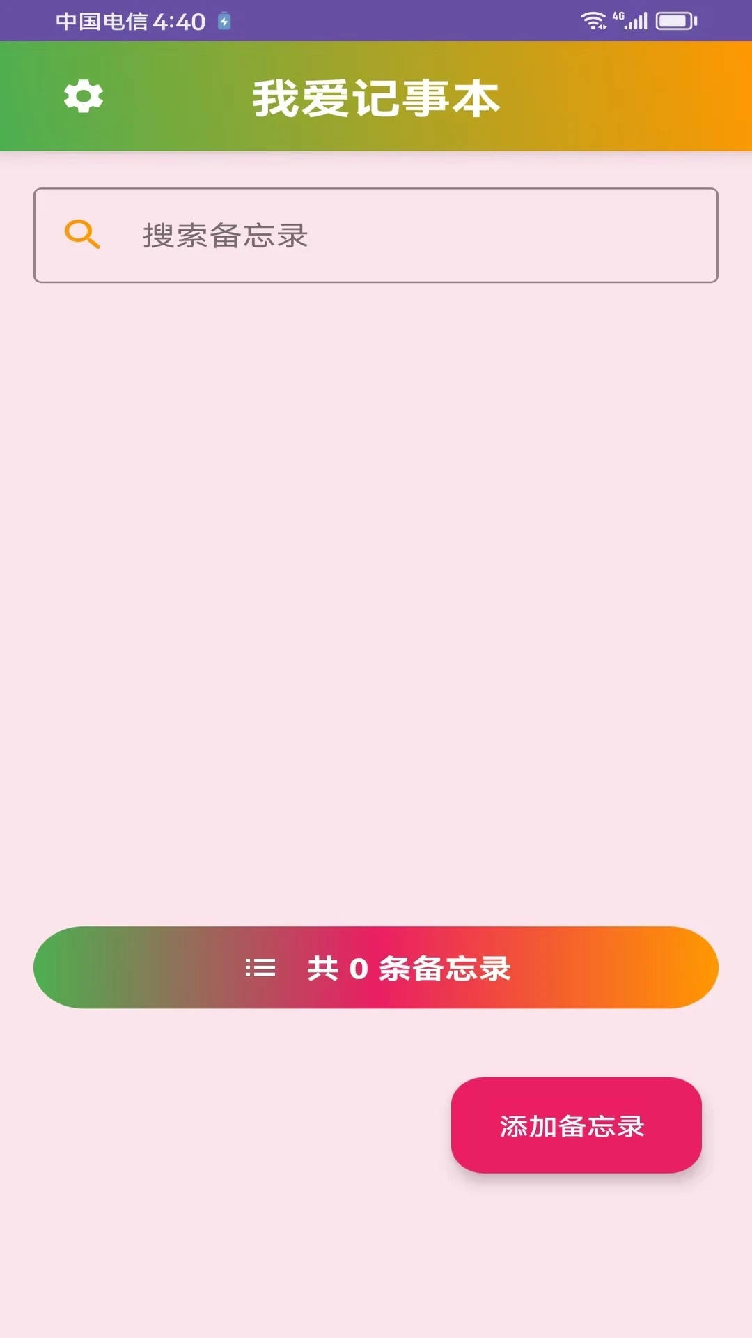 我愛記事本 v1.0 手機(jī)版 2