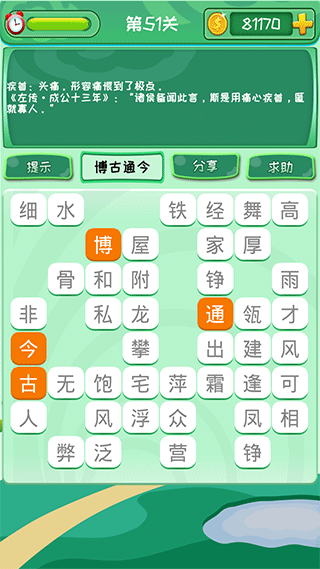 成語(yǔ)消消安卓版 v3.2.0 手機(jī)版 0
