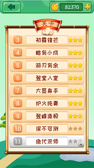 成語(yǔ)消消安卓版 v3.2.0 手機(jī)版 1