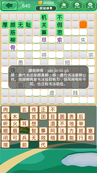 成語(yǔ)消消安卓版 v3.2.0 手機(jī)版 2
