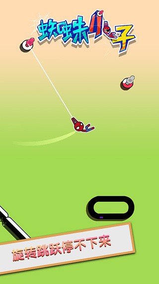 蜘蛛小子安卓版 v1.0.2 手機(jī)版 1