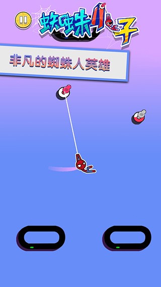 蜘蛛小子安卓版 v1.0.2 手機(jī)版 2