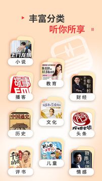 蜻蜓FM v10.8.7 手機版 2