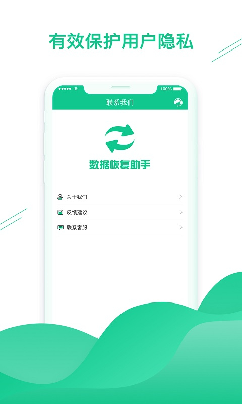 數(shù)據(jù)恢復助手手機版 v1.3.99 安卓版 1