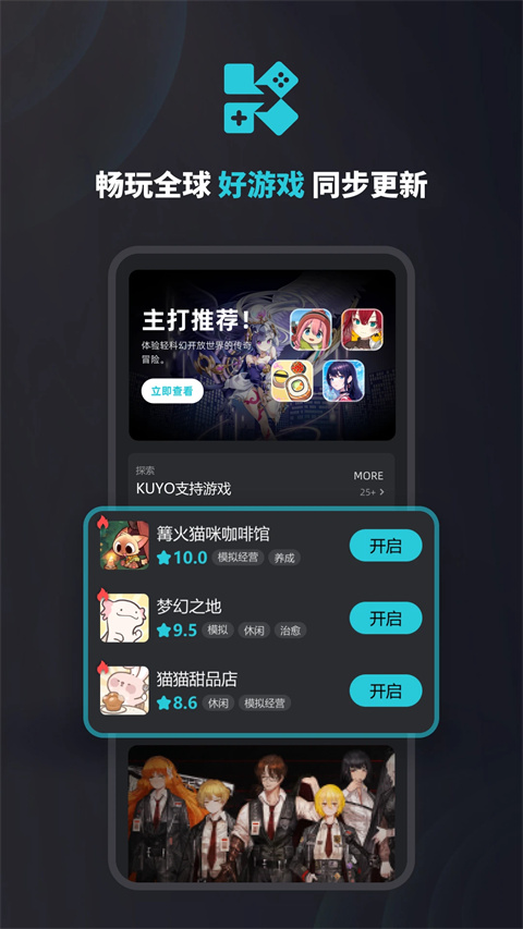 Kuyo游戲盒 v2.0.17410 安卓版 0
