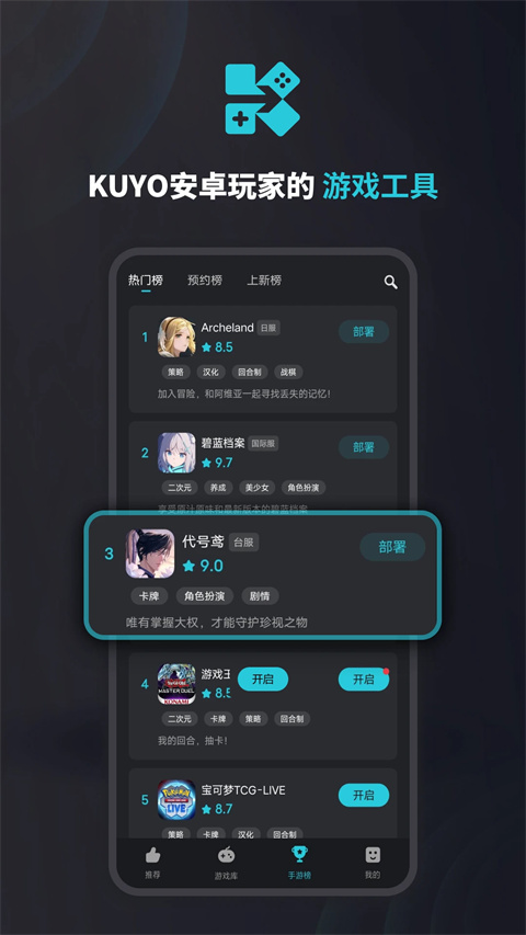 Kuyo游戲盒 v2.0.17410 安卓版 1