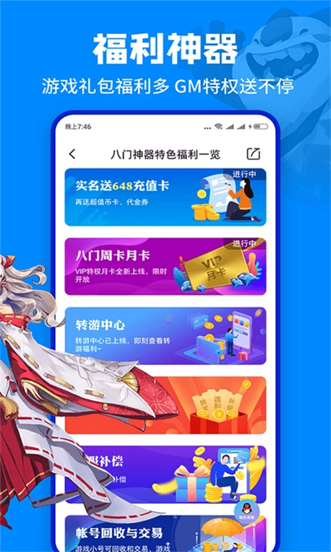 八門手機(jī)游戲修改器 v4.0.2.1 安卓版 1