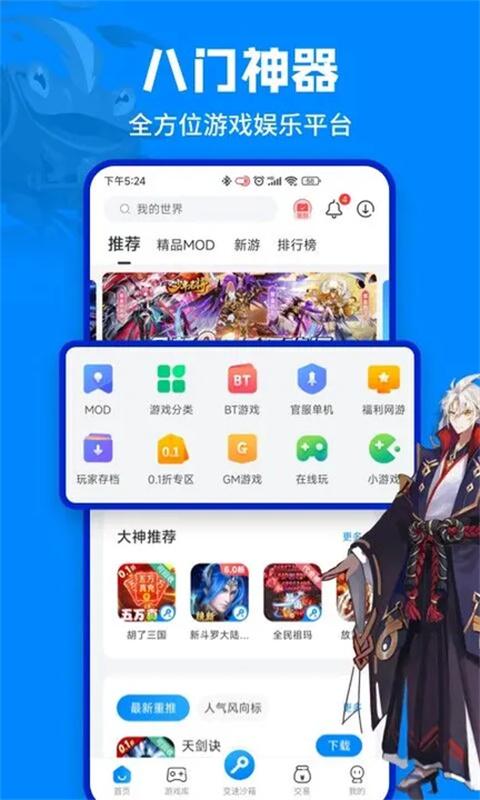 八門手機(jī)游戲修改器 v4.0.2.1 安卓版 0
