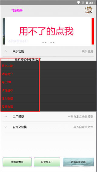 可助手框架 v1.07 安卓版 0