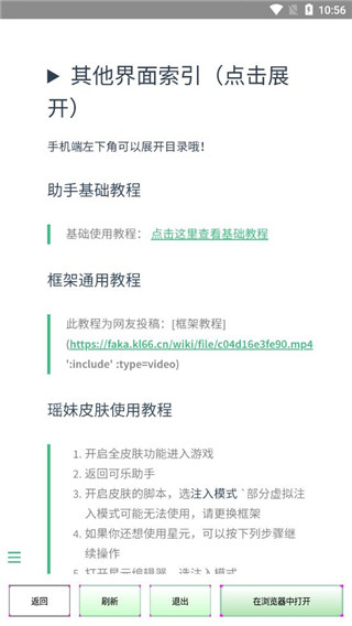 可助手框架 v1.07 安卓版 1