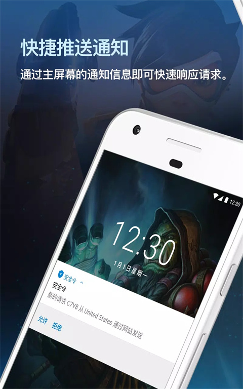 暴雪戰(zhàn)網(wǎng)安全令 v1.25.0.31 安卓版 1
