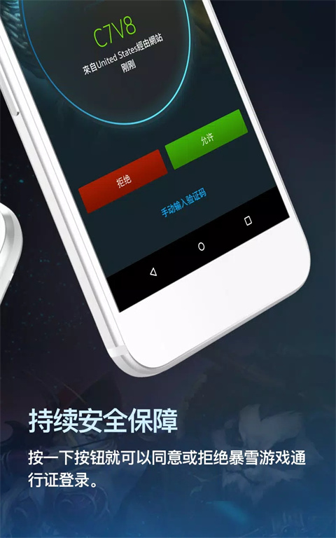 暴雪戰(zhàn)網(wǎng)安全令 v1.25.0.31 安卓版 0