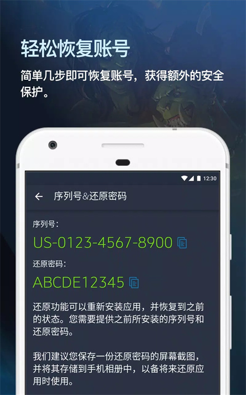 暴雪戰(zhàn)網(wǎng)安全令 v1.25.0.31 安卓版 2