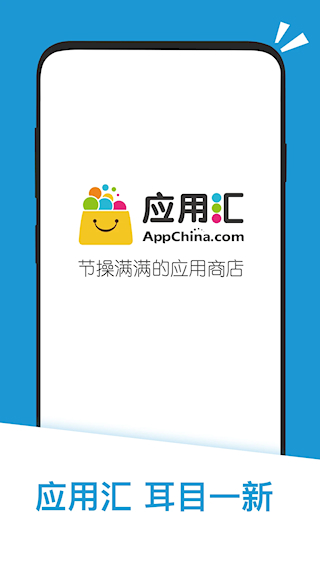 應(yīng)用匯 v2.1.65471 安卓版 1