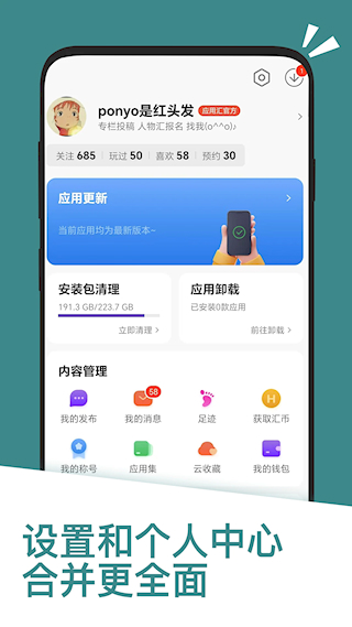 應(yīng)用匯 v2.1.65471 安卓版 2