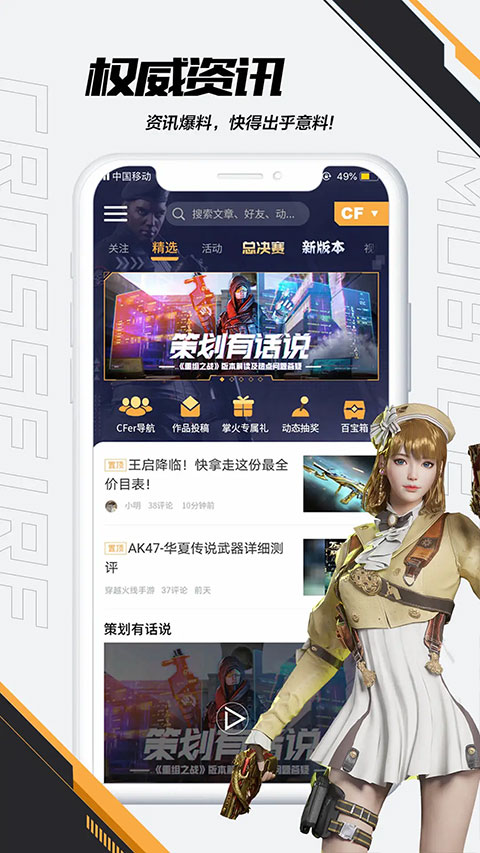 穿越火線手游助手 v3.31.0 安卓版 2