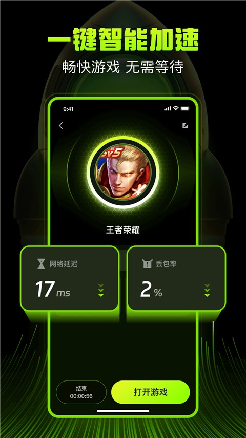 迅雷游戲加速器 v1.0.16.0 安卓版 0