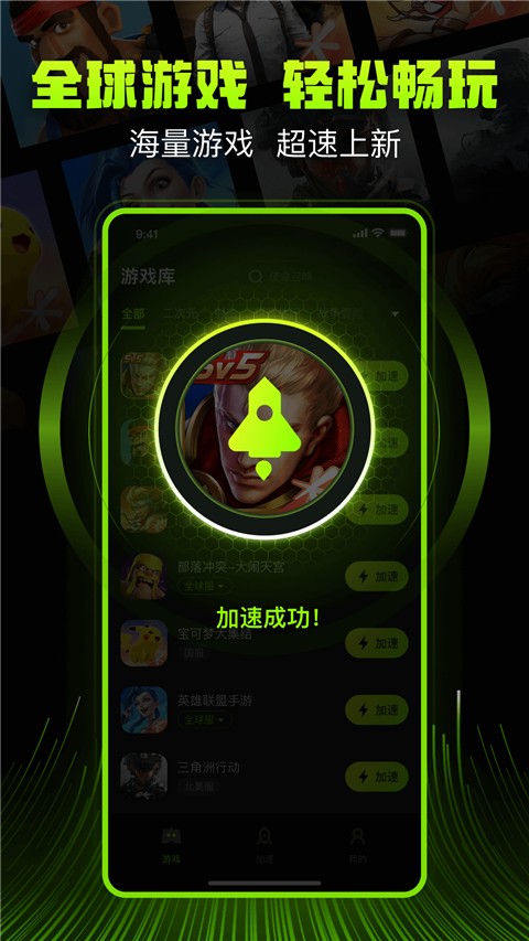 迅雷游戲加速器 v1.0.16.0 安卓版 1