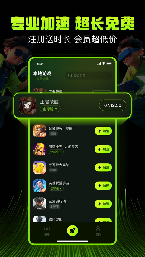 迅雷游戲加速器 v1.0.16.0 安卓版 2