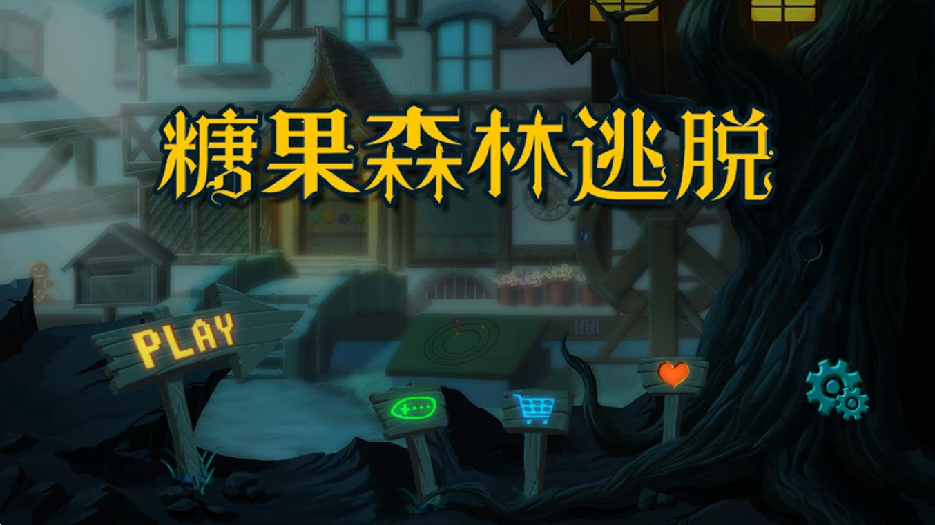 迷失糖果屋 v1.9.10 安卓版 0
