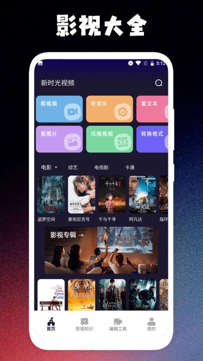 新時(shí)光視頻播放 v1.2 安卓版 2