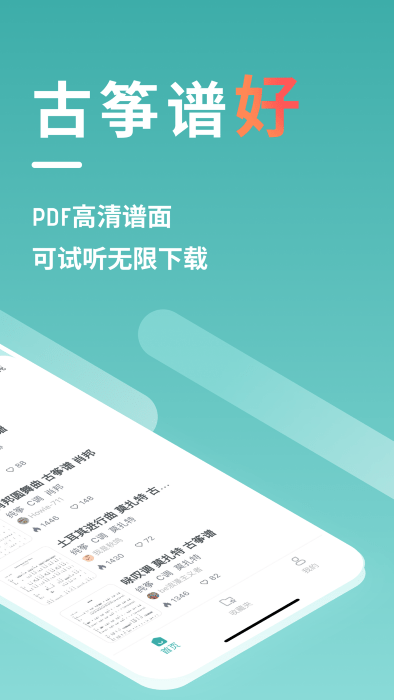 古箏世界 v1.4.0 1